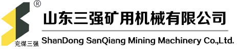 山东三强矿用机械有限公司